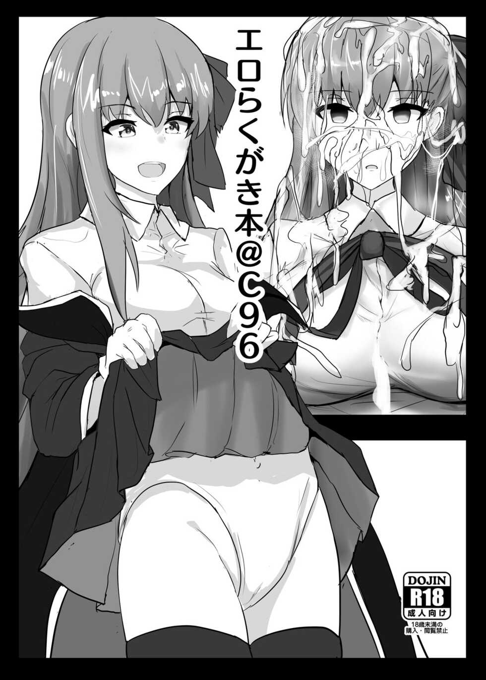[Hakuginmokusei (Poshi)] Ero Rakugaki Bon @ C96 (Fate/Grand Order) [Chinese] [Digital] - Page 1