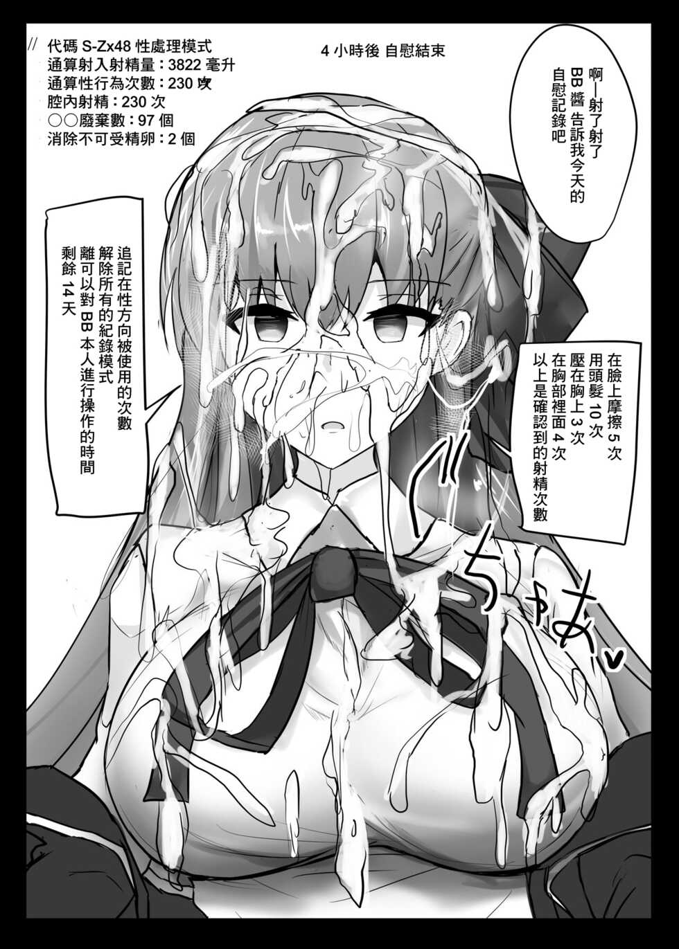 [Hakuginmokusei (Poshi)] Ero Rakugaki Bon @ C96 (Fate/Grand Order) [Chinese] [Digital] - Page 7