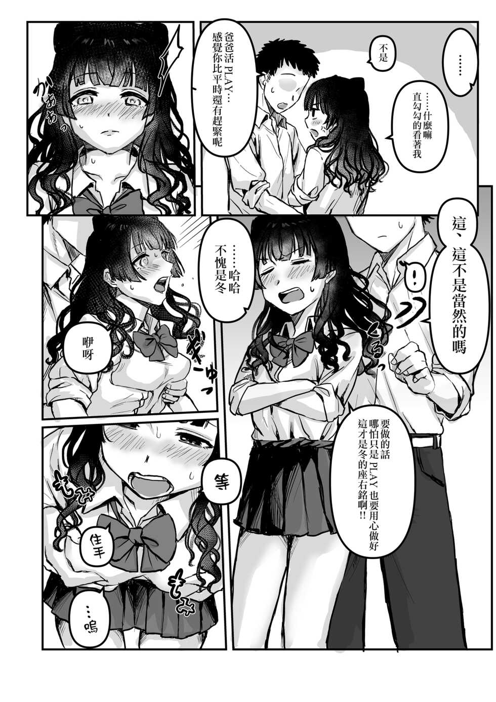 [Shako Punch] Papakatsu Play? Fuyuko (THE iDOLM@STER: Shiny Colors) [Chinese] - Page 3