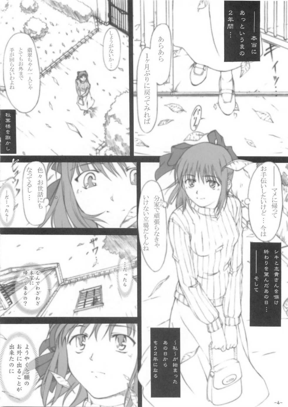 (C68) [HARNESS (asuka, in pulse)] Oborezuki (Fate/stay night) - Page 3