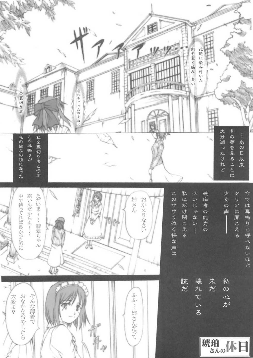 (C68) [HARNESS (asuka, in pulse)] Oborezuki (Fate/stay night) - Page 4