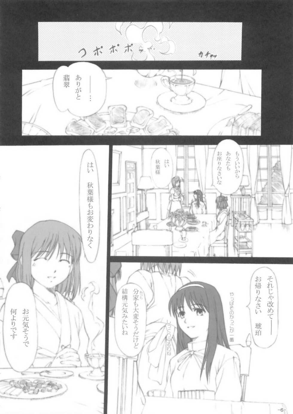 (C68) [HARNESS (asuka, in pulse)] Oborezuki (Fate/stay night) - Page 5