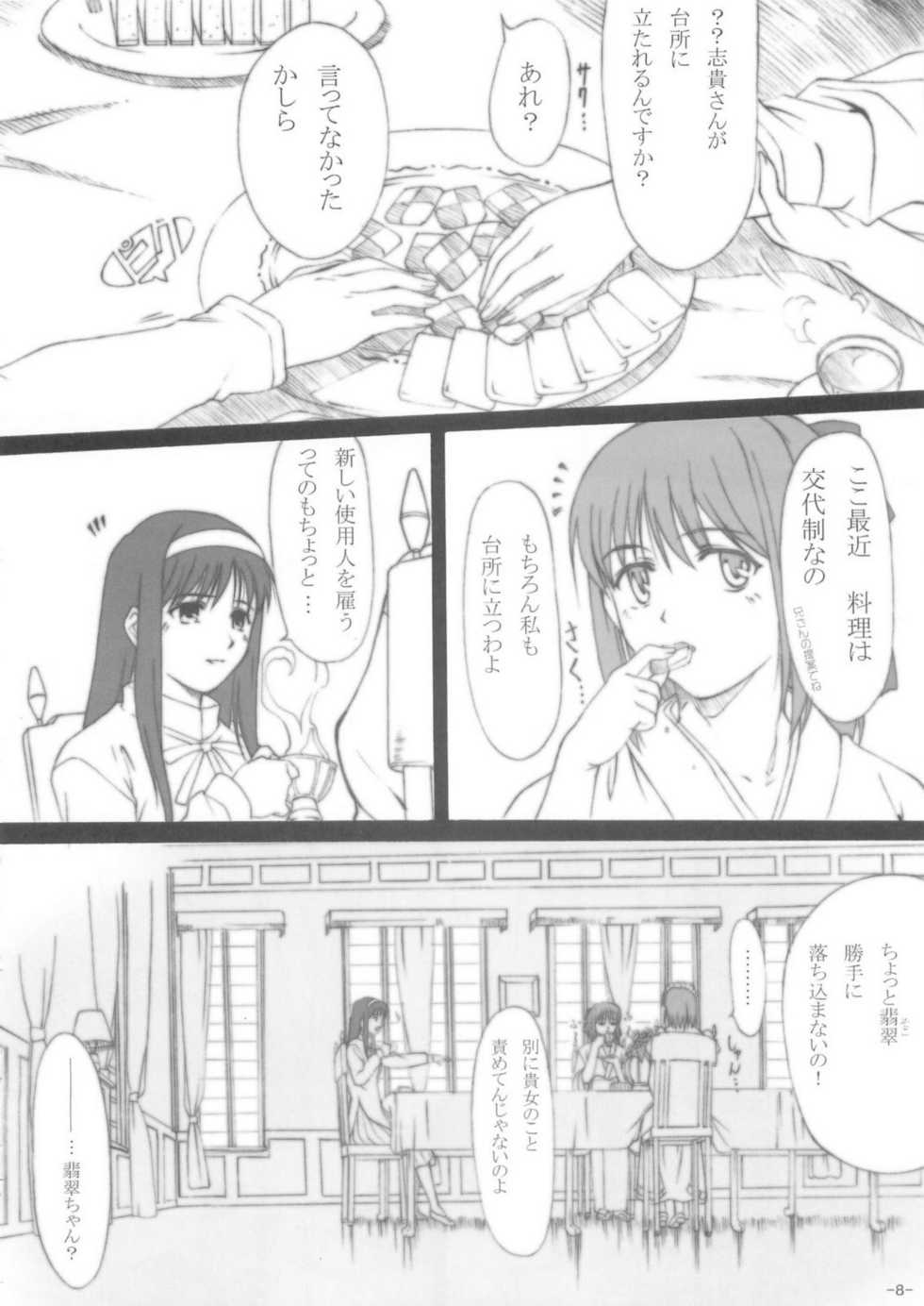 (C68) [HARNESS (asuka, in pulse)] Oborezuki (Fate/stay night) - Page 7