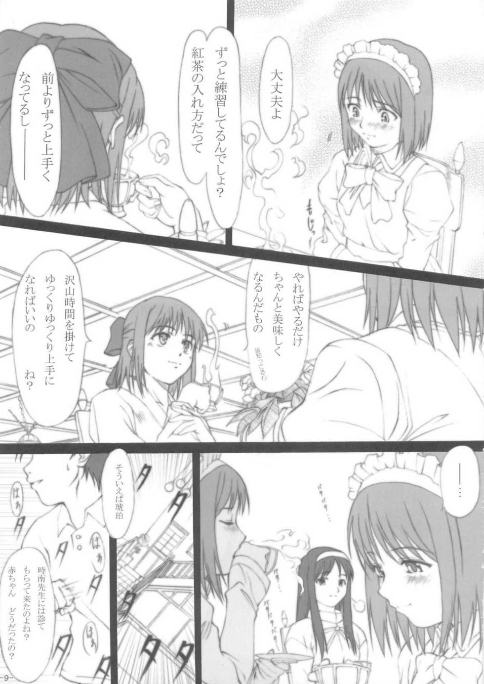 (C68) [HARNESS (asuka, in pulse)] Oborezuki (Fate/stay night) - Page 8