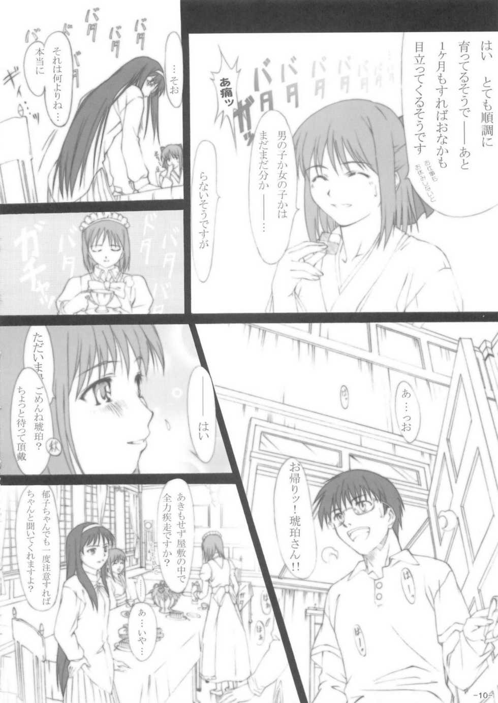 (C68) [HARNESS (asuka, in pulse)] Oborezuki (Fate/stay night) - Page 9