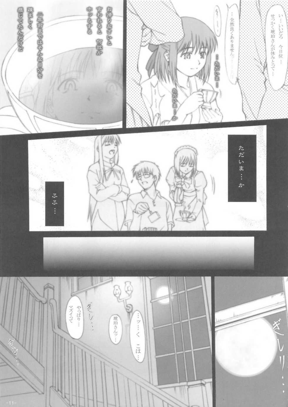 (C68) [HARNESS (asuka, in pulse)] Oborezuki (Fate/stay night) - Page 10