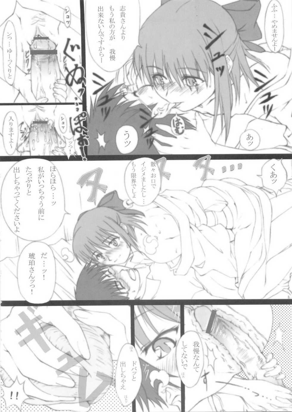 (C68) [HARNESS (asuka, in pulse)] Oborezuki (Fate/stay night) - Page 13