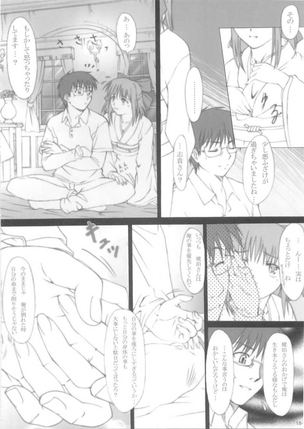 (C68) [HARNESS (asuka, in pulse)] Oborezuki (Fate/stay night) - Page 17