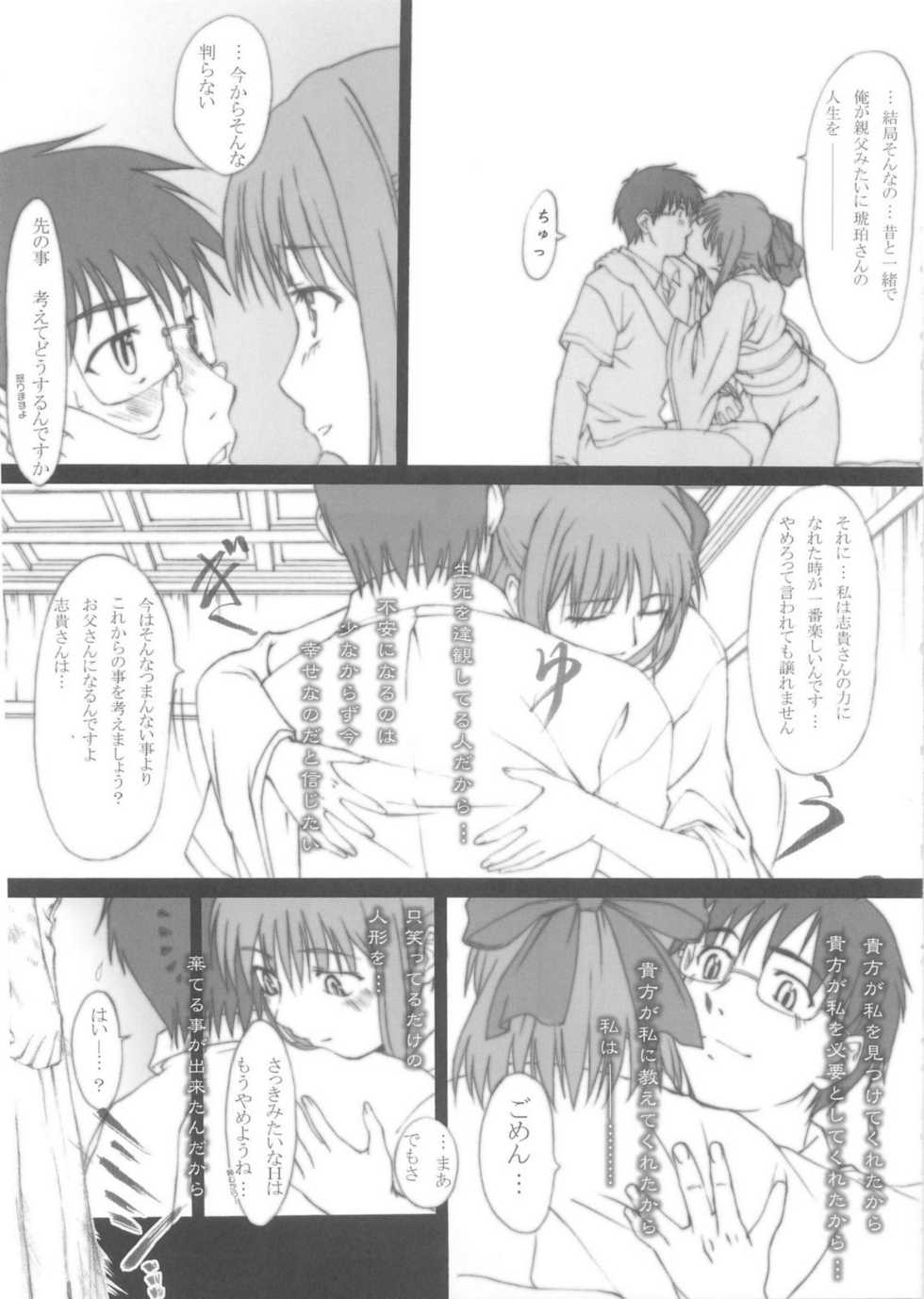(C68) [HARNESS (asuka, in pulse)] Oborezuki (Fate/stay night) - Page 18