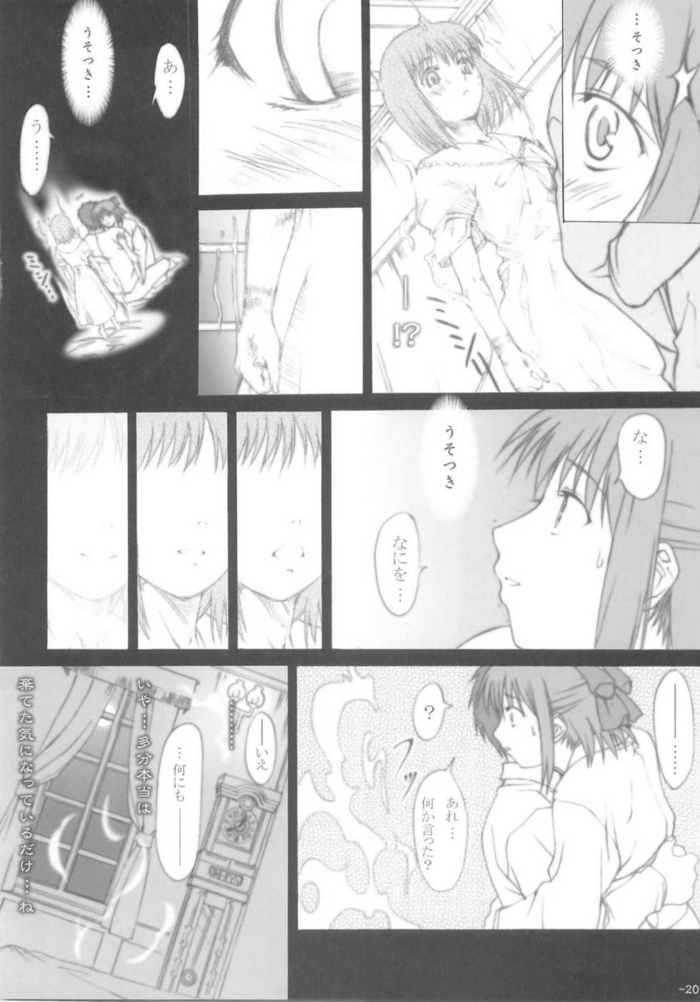 (C68) [HARNESS (asuka, in pulse)] Oborezuki (Fate/stay night) - Page 19