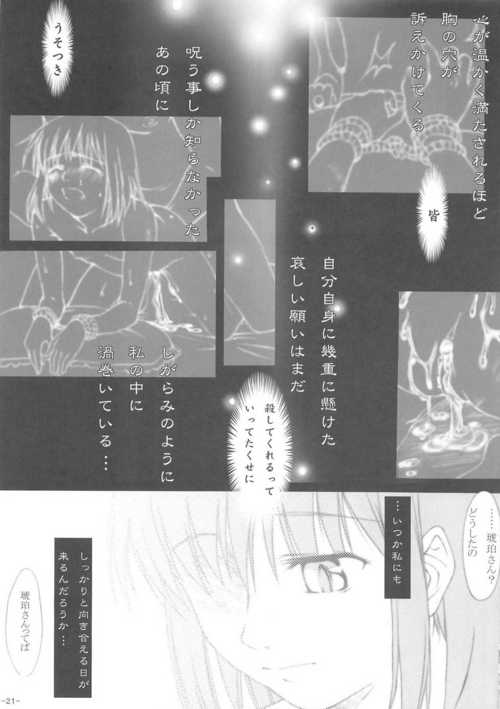 (C68) [HARNESS (asuka, in pulse)] Oborezuki (Fate/stay night) - Page 20