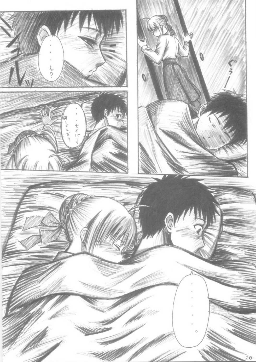 (C68) [HARNESS (asuka, in pulse)] Oborezuki (Fate/stay night) - Page 27
