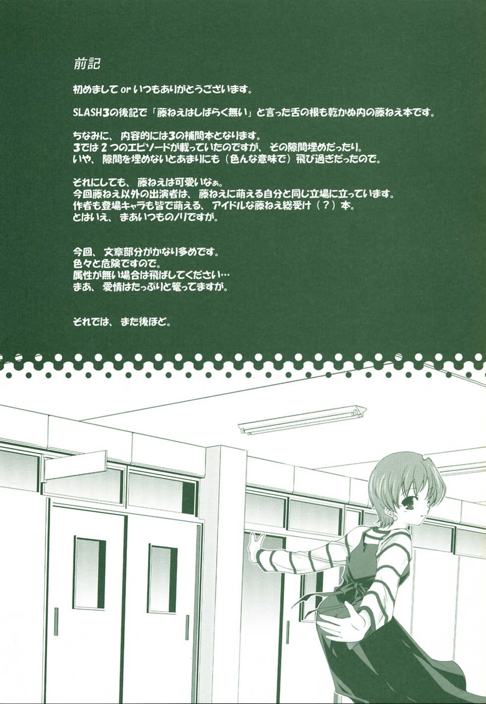 (CR36) [Renai Mangaka (Naruse Hirofume)] SLASH 3 + (Fate/stay night) - Page 3