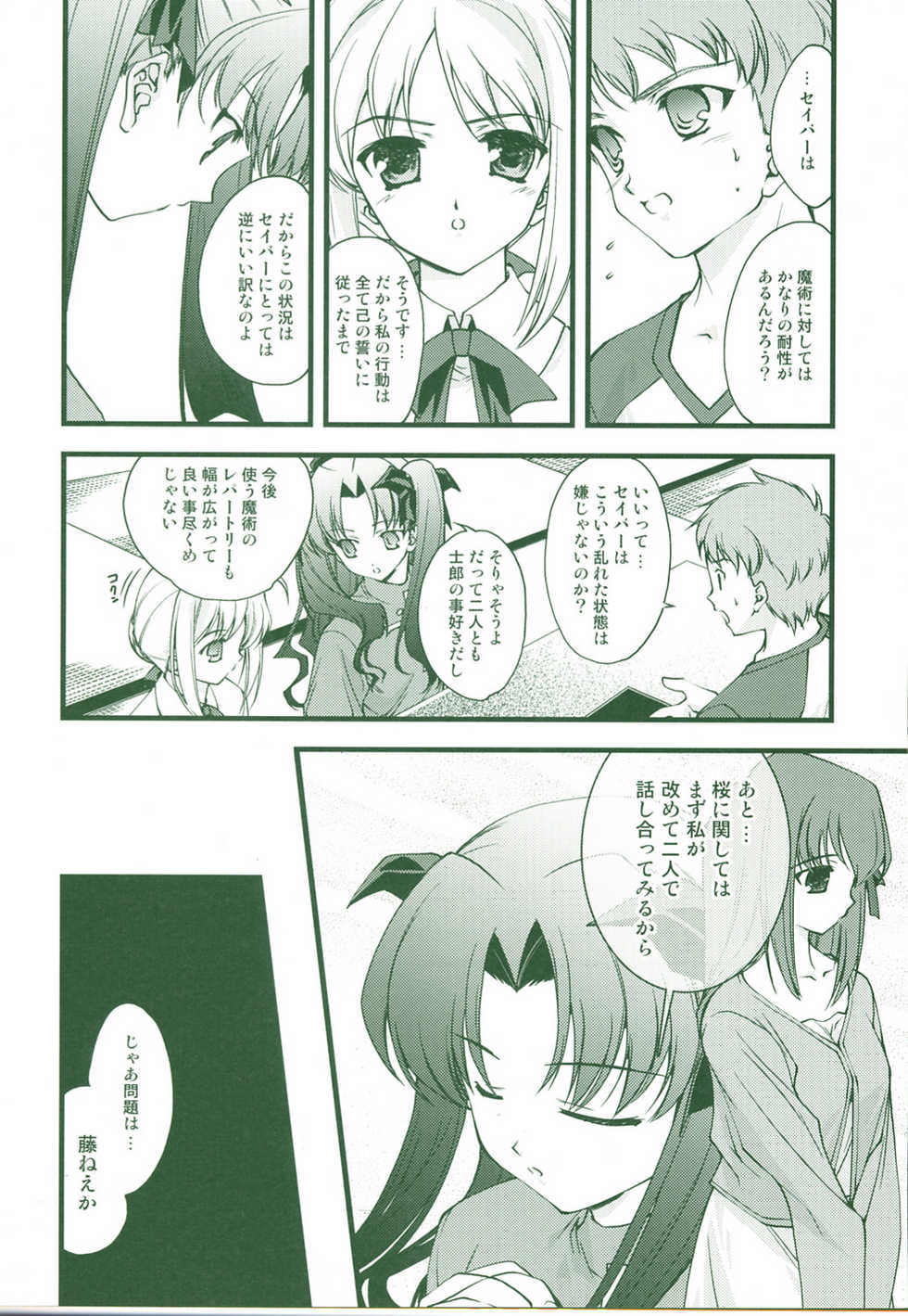 (CR36) [Renai Mangaka (Naruse Hirofume)] SLASH 3 + (Fate/stay night) - Page 6