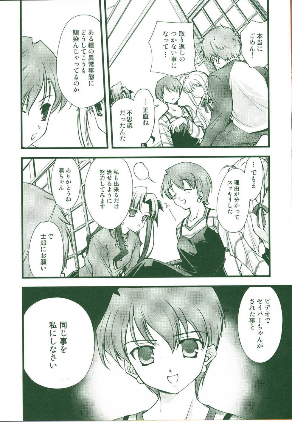 (CR36) [Renai Mangaka (Naruse Hirofume)] SLASH 3 + (Fate/stay night) - Page 8