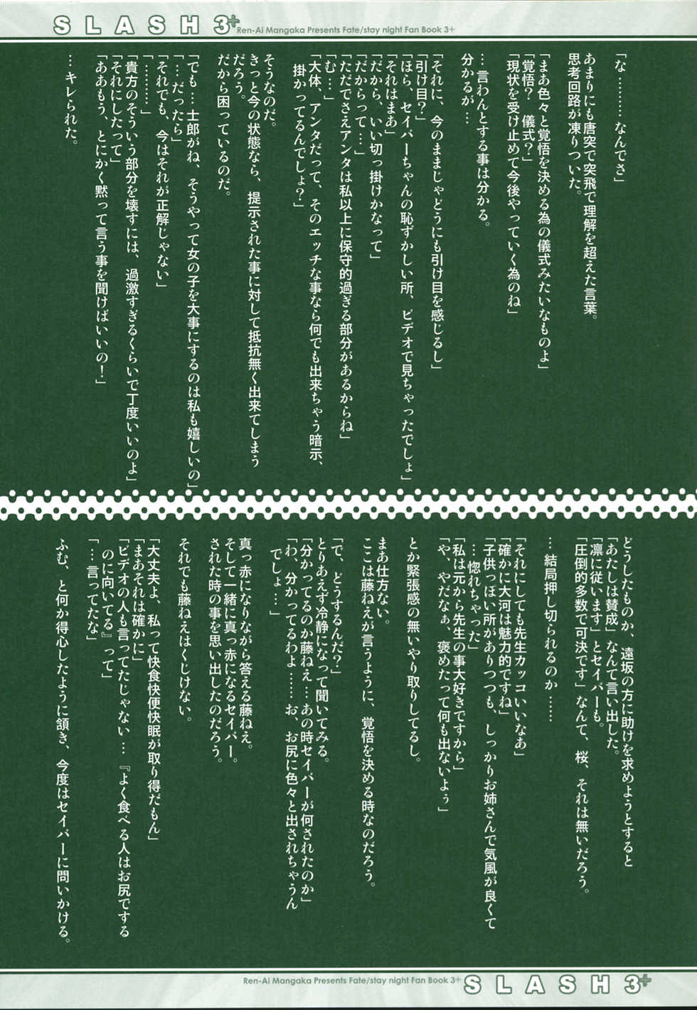 (CR36) [Renai Mangaka (Naruse Hirofume)] SLASH 3 + (Fate/stay night) - Page 9