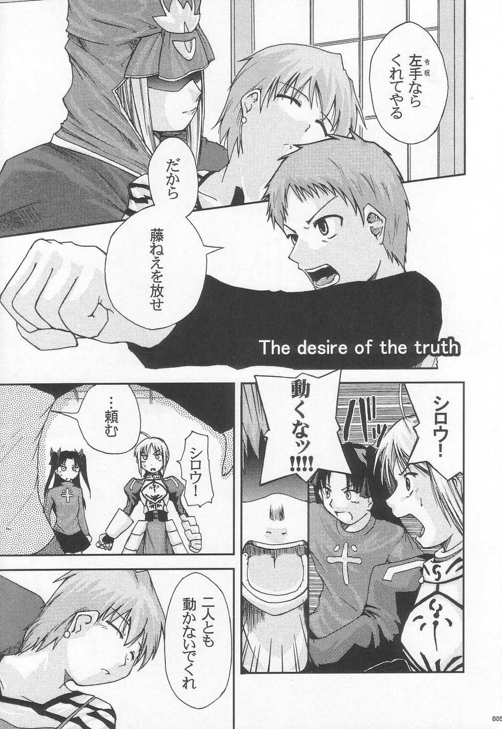 (C68) [Youtoujirushi (Arami Taito)] The desire of the truth (Fate/stay night) - Page 4
