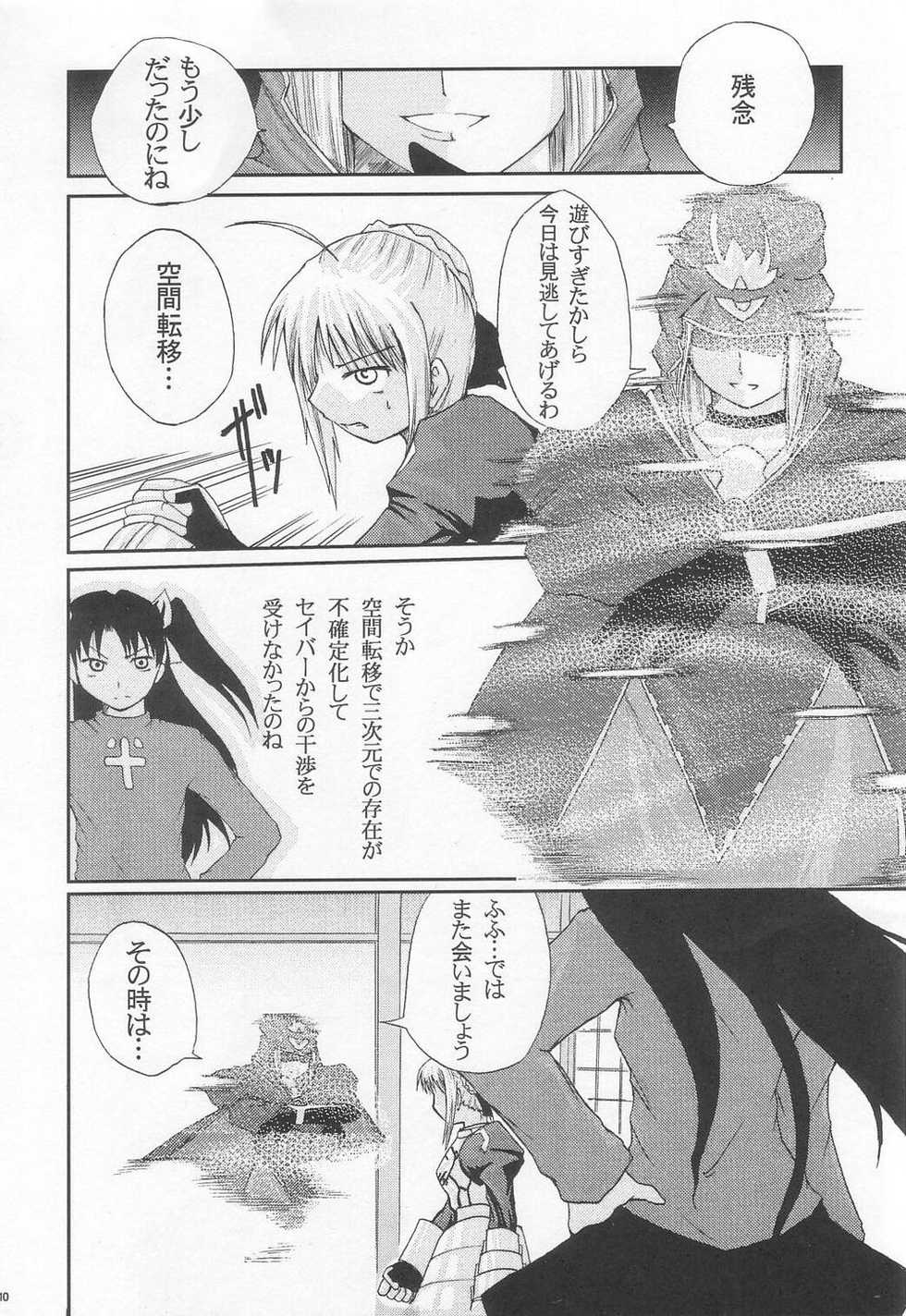 (C68) [Youtoujirushi (Arami Taito)] The desire of the truth (Fate/stay night) - Page 9