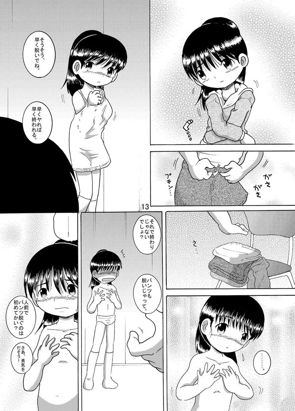 [MULTIVITAMIN (Tako Kuboh)] Kariryo Amakan [Digital] - Page 14