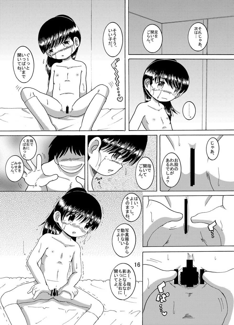 [MULTIVITAMIN (Tako Kuboh)] Kariryo Amakan [Digital] - Page 17