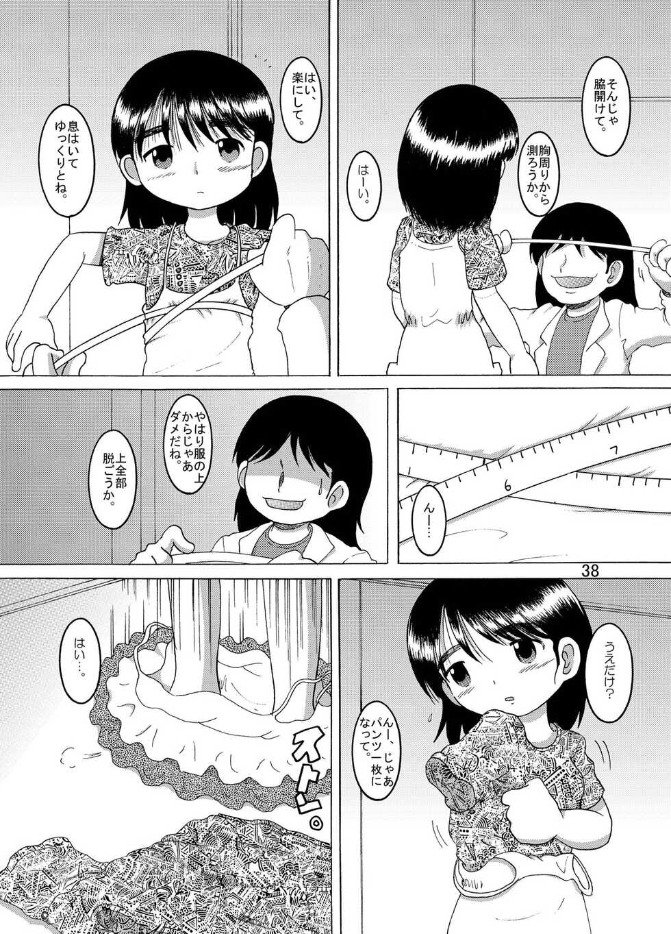 [MULTIVITAMIN (Tako Kuboh)] Kariryo Amakan [Digital] - Page 39