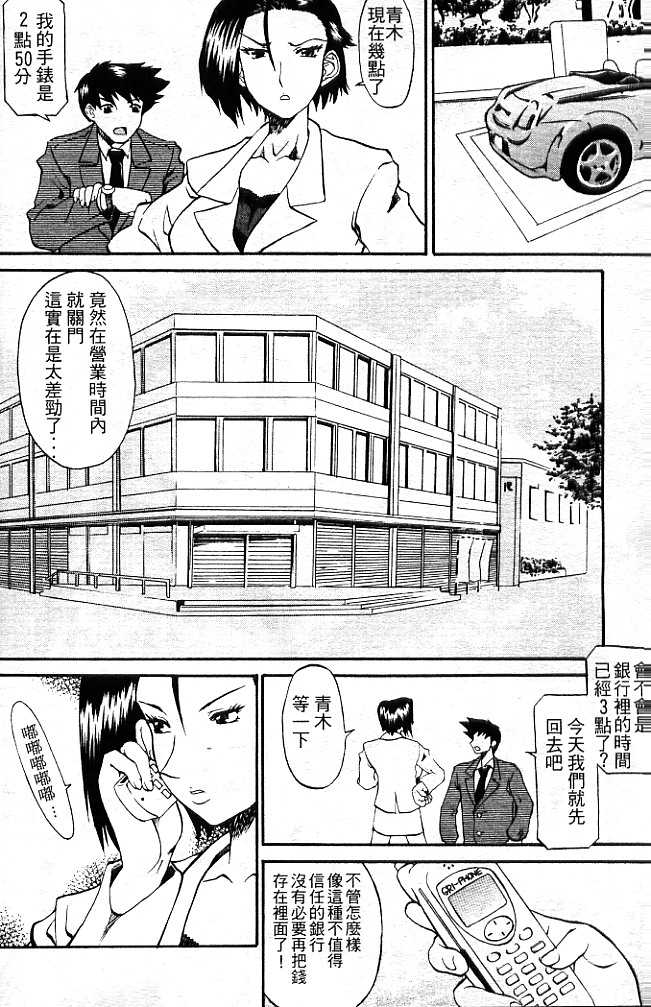 [Tenzaki Kanna] Criminal Dragnet -Core- | 性感刑事 - Sexy Police [Chinese] - Page 22