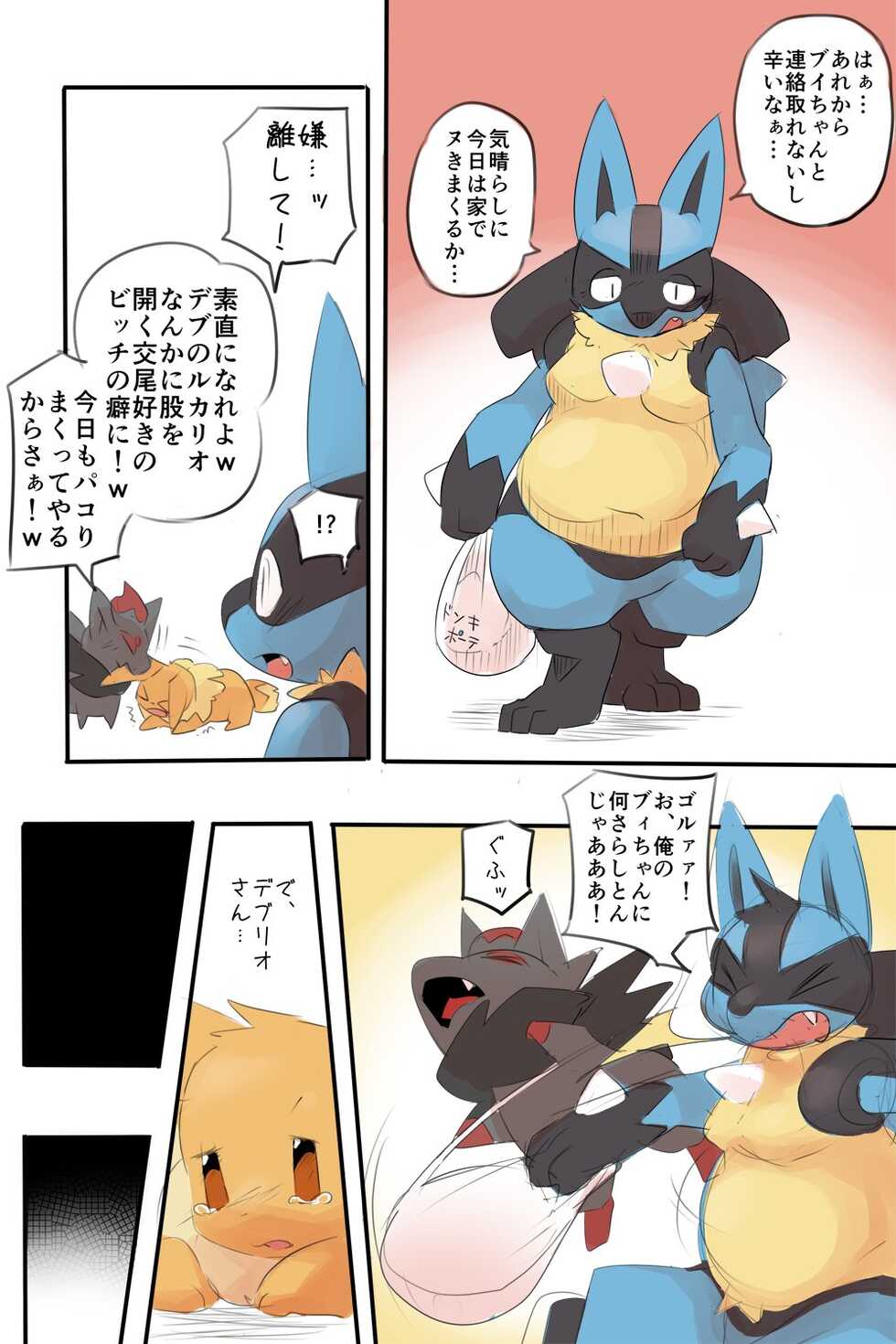 [Kesupu] Nazo Manga | (Pokémon) - Page 6