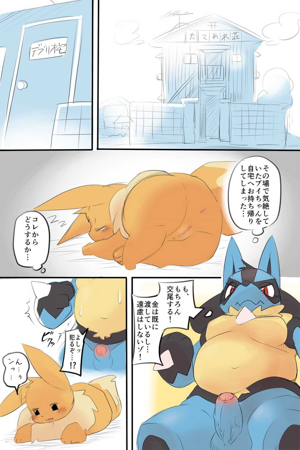 [Kesupu] Nazo Manga | (Pokémon) - Page 7