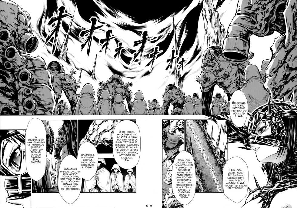 (C92) [Yokohama Junky (Makari Tohru)] JIgoku Kan | Адское удовольствие [Russian] [﻿Raurwol] - Page 15