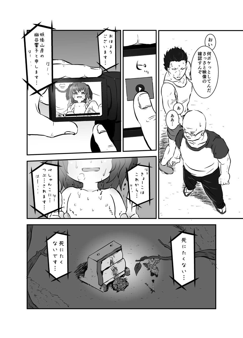 [02 (Harasaki)] Shukketsu Dai Service [Touhou Hen] (Touhou Project) [Digital] - Page 27