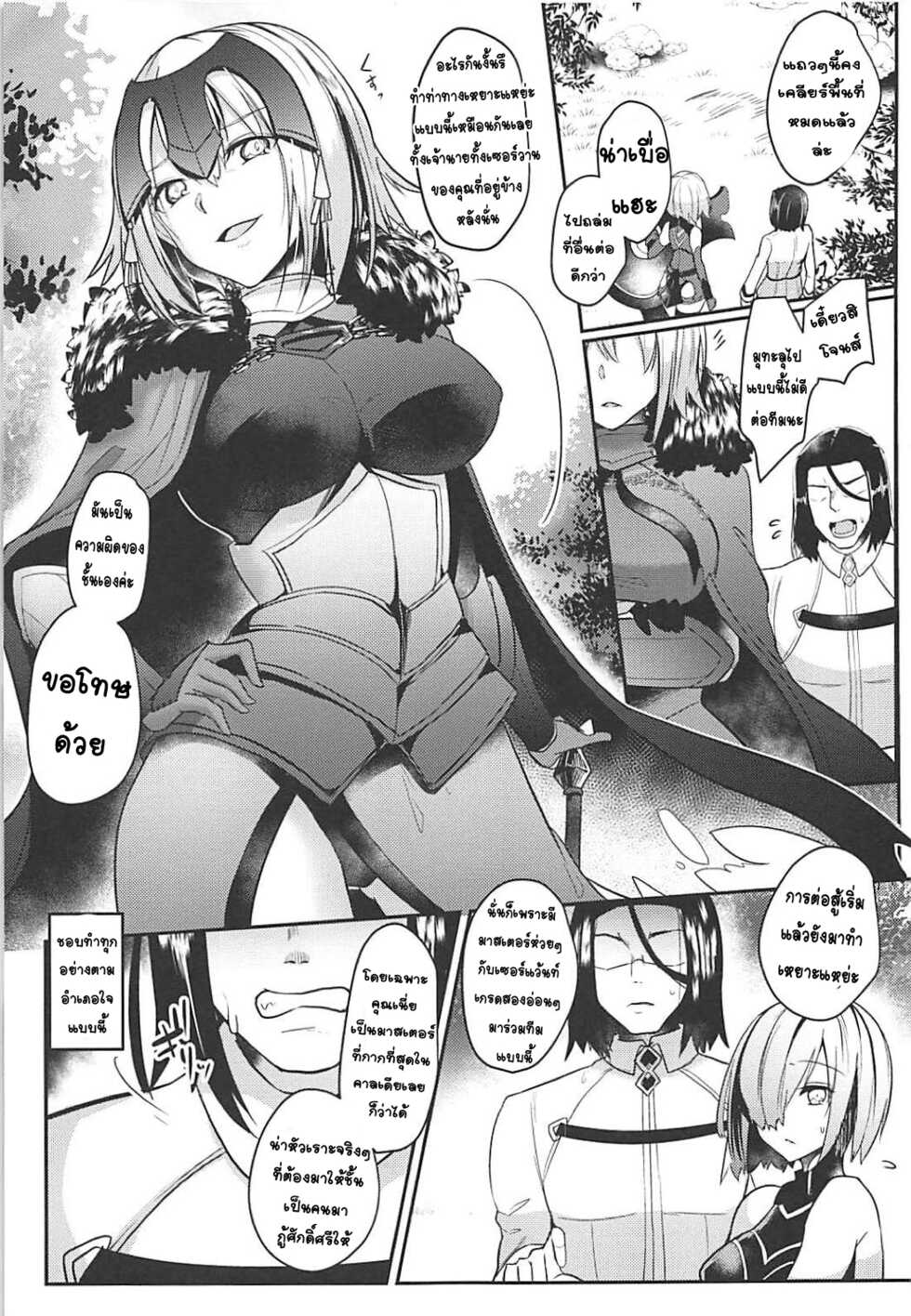 (C94) [Kuusou Monochrome (Abi)] Jeanne Alter Dosukebe Saimin (Fate Grand Order) [Thai ภาษาไทย] [T@NUKI] - Page 2