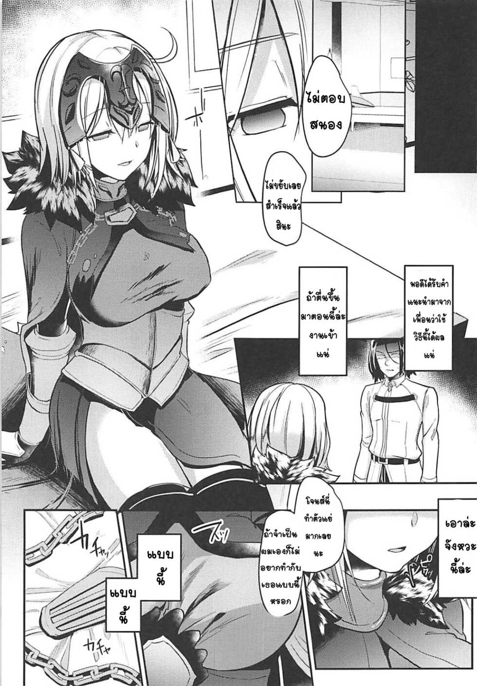 (C94) [Kuusou Monochrome (Abi)] Jeanne Alter Dosukebe Saimin (Fate Grand Order) [Thai ภาษาไทย] [T@NUKI] - Page 4