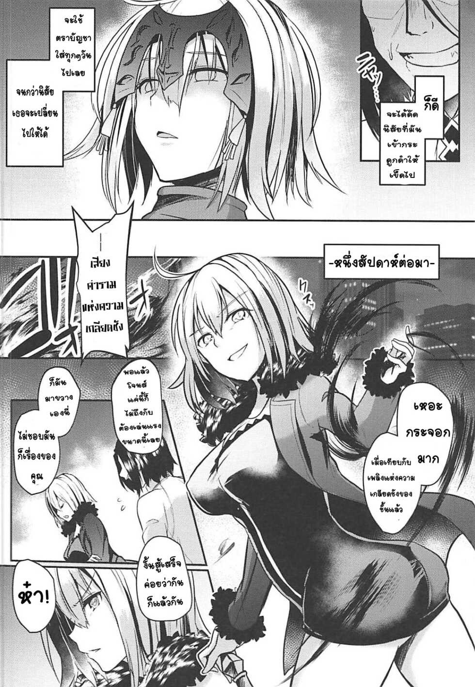 (C94) [Kuusou Monochrome (Abi)] Jeanne Alter Dosukebe Saimin (Fate Grand Order) [Thai ภาษาไทย] [T@NUKI] - Page 7