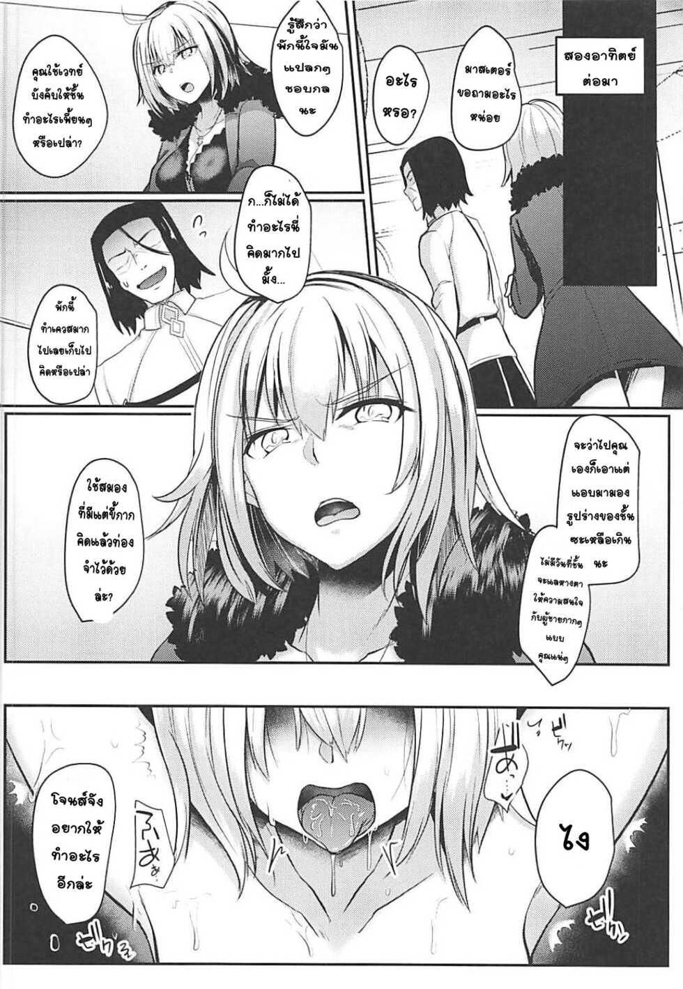 (C94) [Kuusou Monochrome (Abi)] Jeanne Alter Dosukebe Saimin (Fate Grand Order) [Thai ภาษาไทย] [T@NUKI] - Page 11