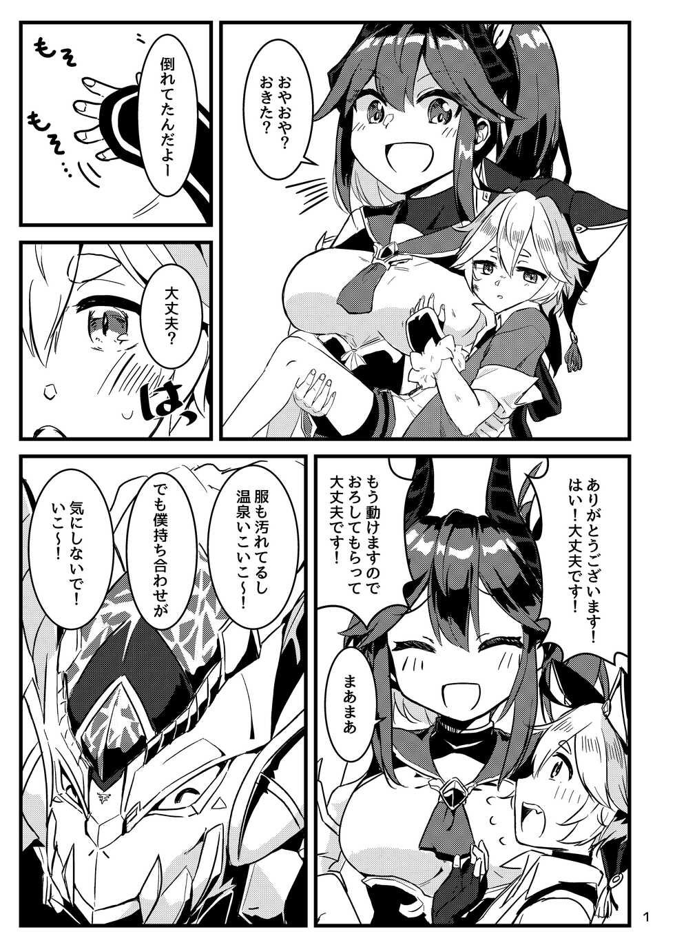 [Tomato Kingdom (Suuma)] Echi Echi (Shadowverse) [Digital] - Page 3