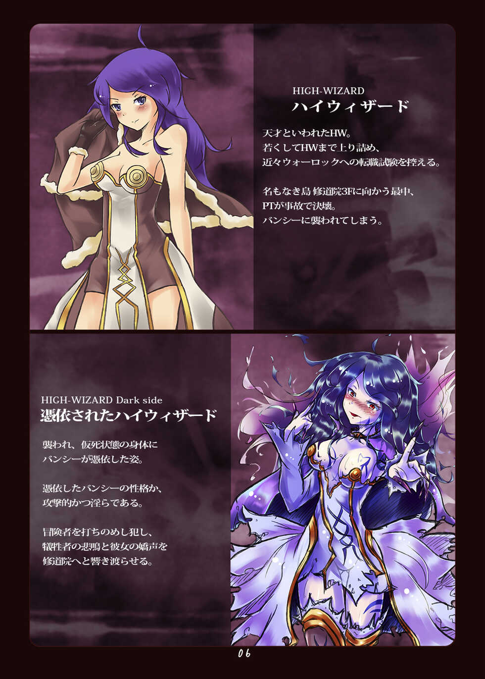 [Möbius no Wa (Uru)] Akuochi e no Keifu -Ni- (Ragnarok Online) [Digital] - Page 6
