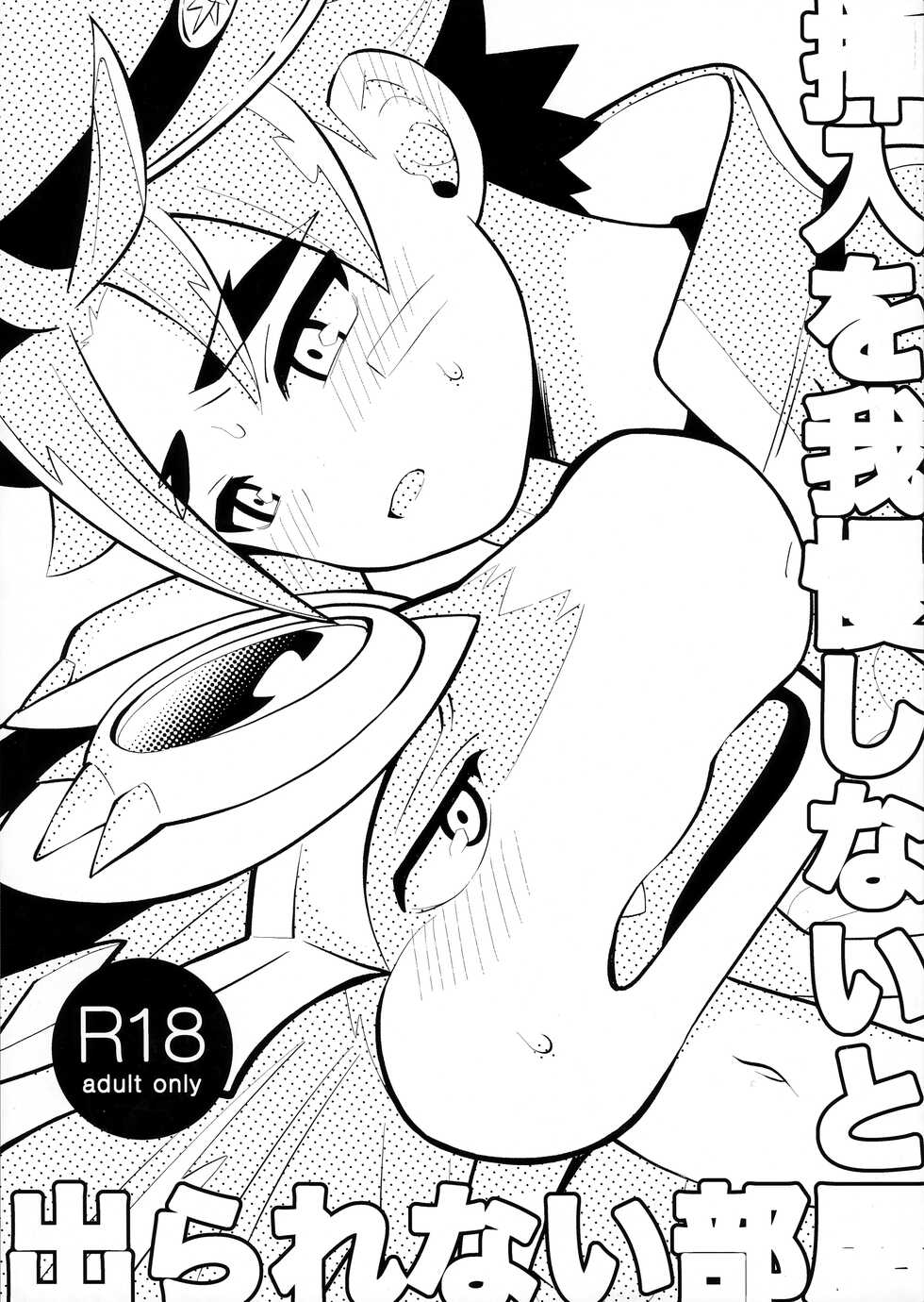 (C97) [Kimidori (Haruo)] Sounyuu o Gaman Shinai to Derarenai Heya (Future Card Buddyfight) - Page 1