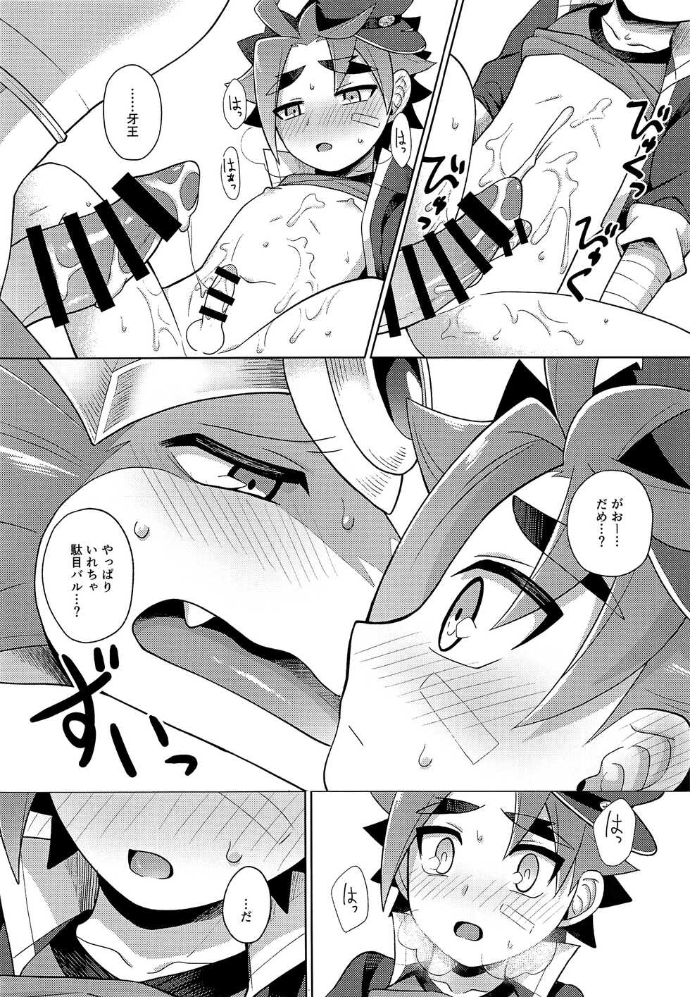 (C97) [Kimidori (Haruo)] Sounyuu o Gaman Shinai to Derarenai Heya (Future Card Buddyfight) - Page 11