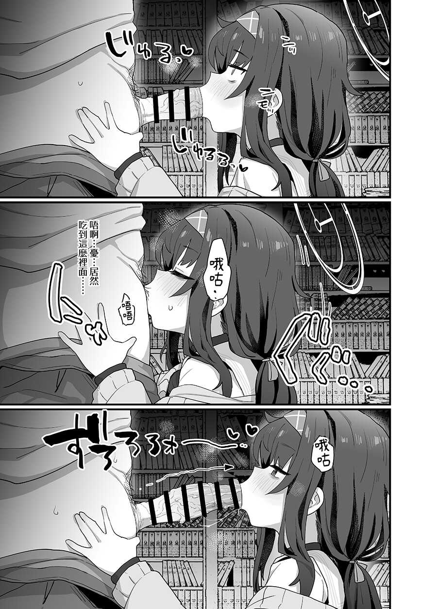 [Ballistic Onahole (Б)] Koshokan Wishlist (Blue Archive) [Chinese] [Digital] - Page 9