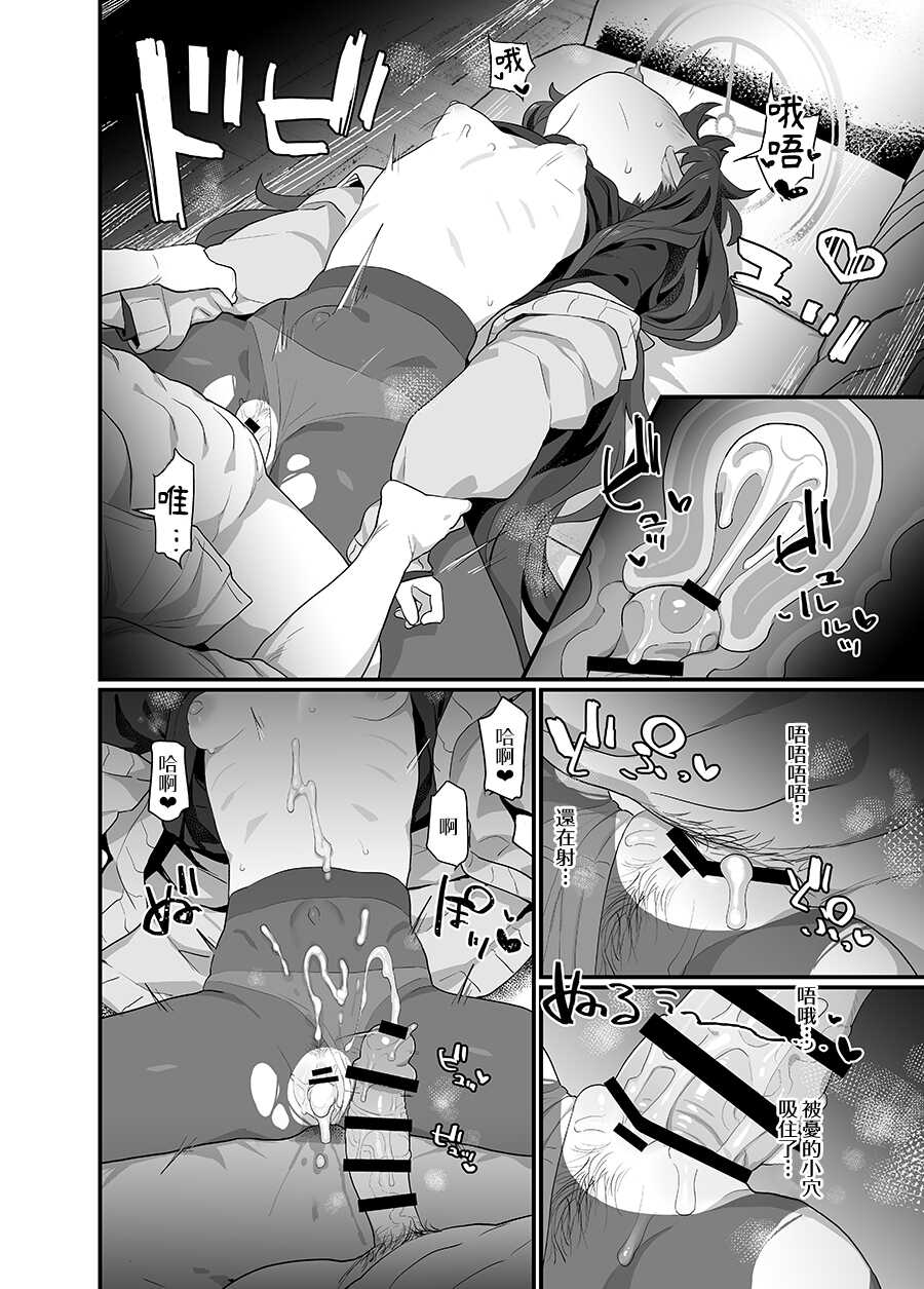 [Ballistic Onahole (Б)] Koshokan Wishlist (Blue Archive) [Chinese] [Digital] - Page 18