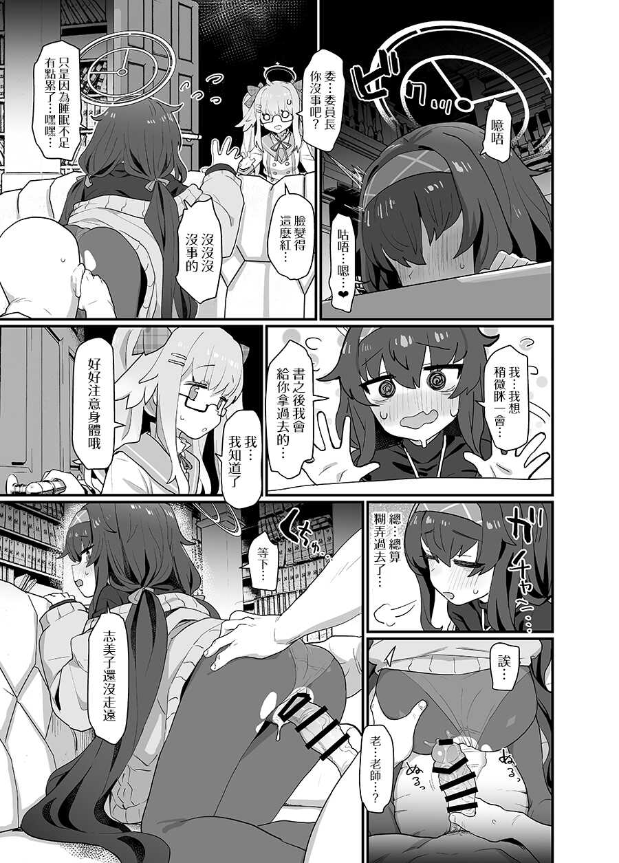 [Ballistic Onahole (Б)] Koshokan Wishlist (Blue Archive) [Chinese] [Digital] - Page 21