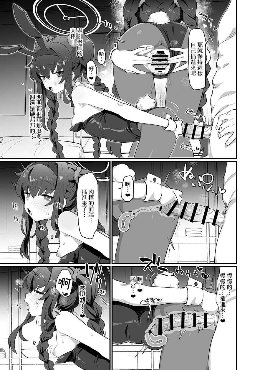 [Ballistic Onahole (Б)] Koshokan Wishlist (Blue Archive) [Chinese] [Digital] - Page 27