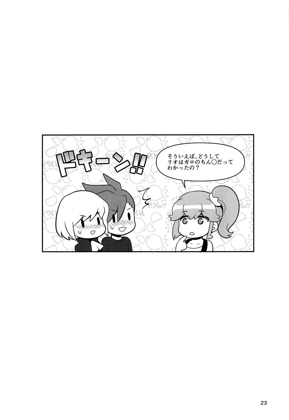 (Kanzen Nenshou!!) [Shounen Byoukan (Kanno Izuka)] Warphole ga Kansei Shimashita. (Promare) - Page 22