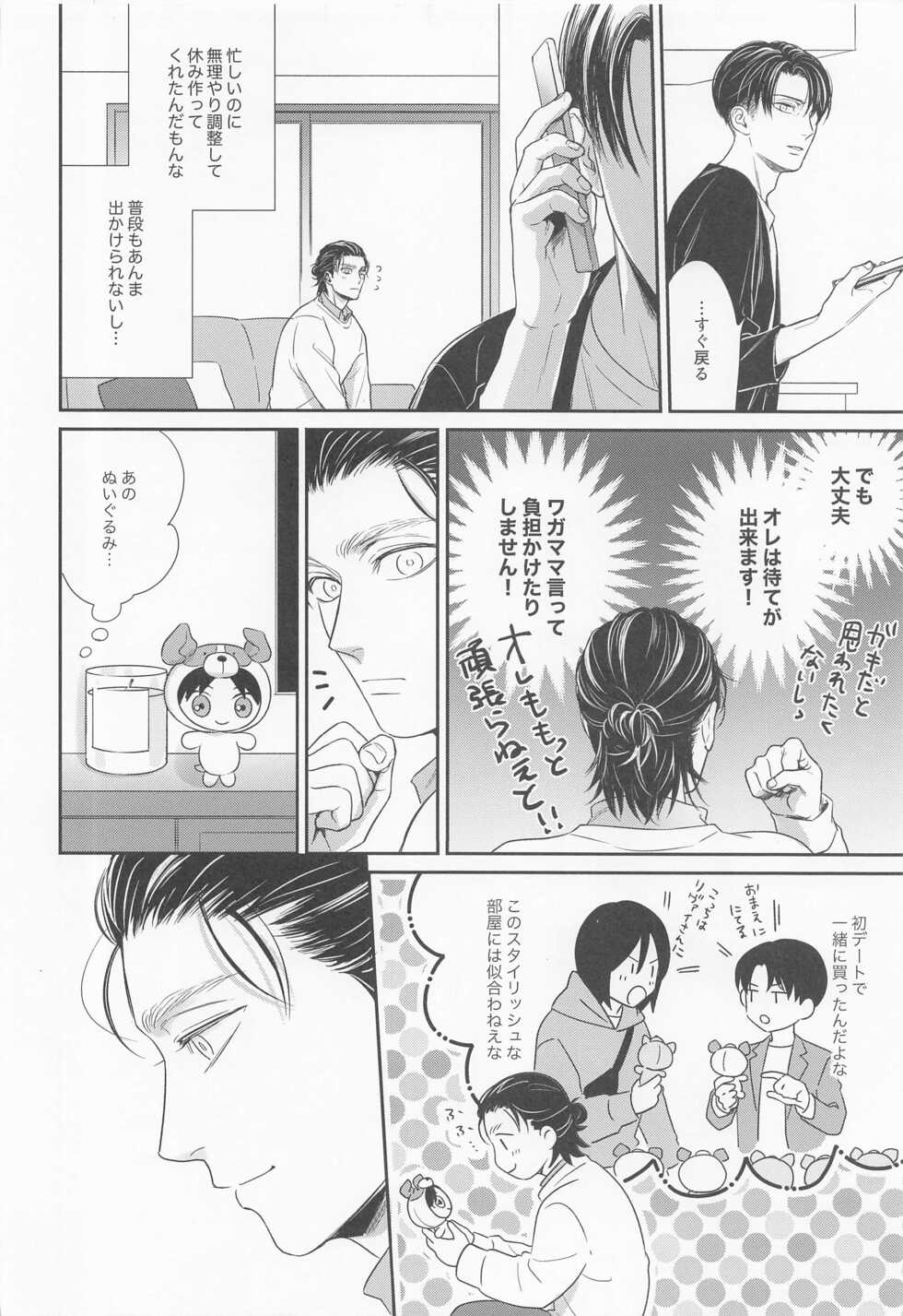(Ore no Kibou, Ore no Tsubasa Hoshi ni Negai o. 2022) [tutuPchu (Pde)] NUI★PANI (Shingeki no Kyojin) - Page 5