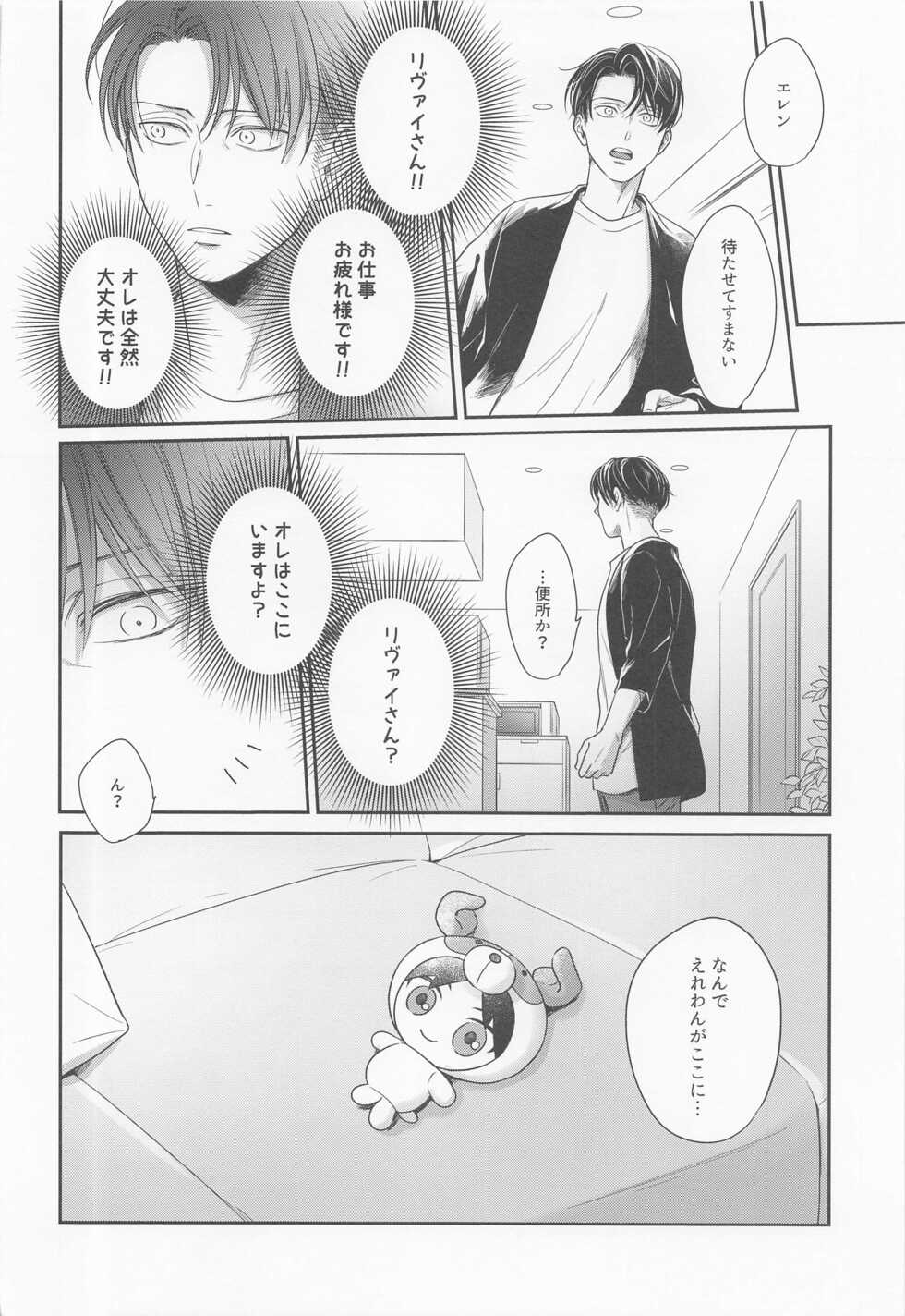 (Ore no Kibou, Ore no Tsubasa Hoshi ni Negai o. 2022) [tutuPchu (Pde)] NUI★PANI (Shingeki no Kyojin) - Page 7