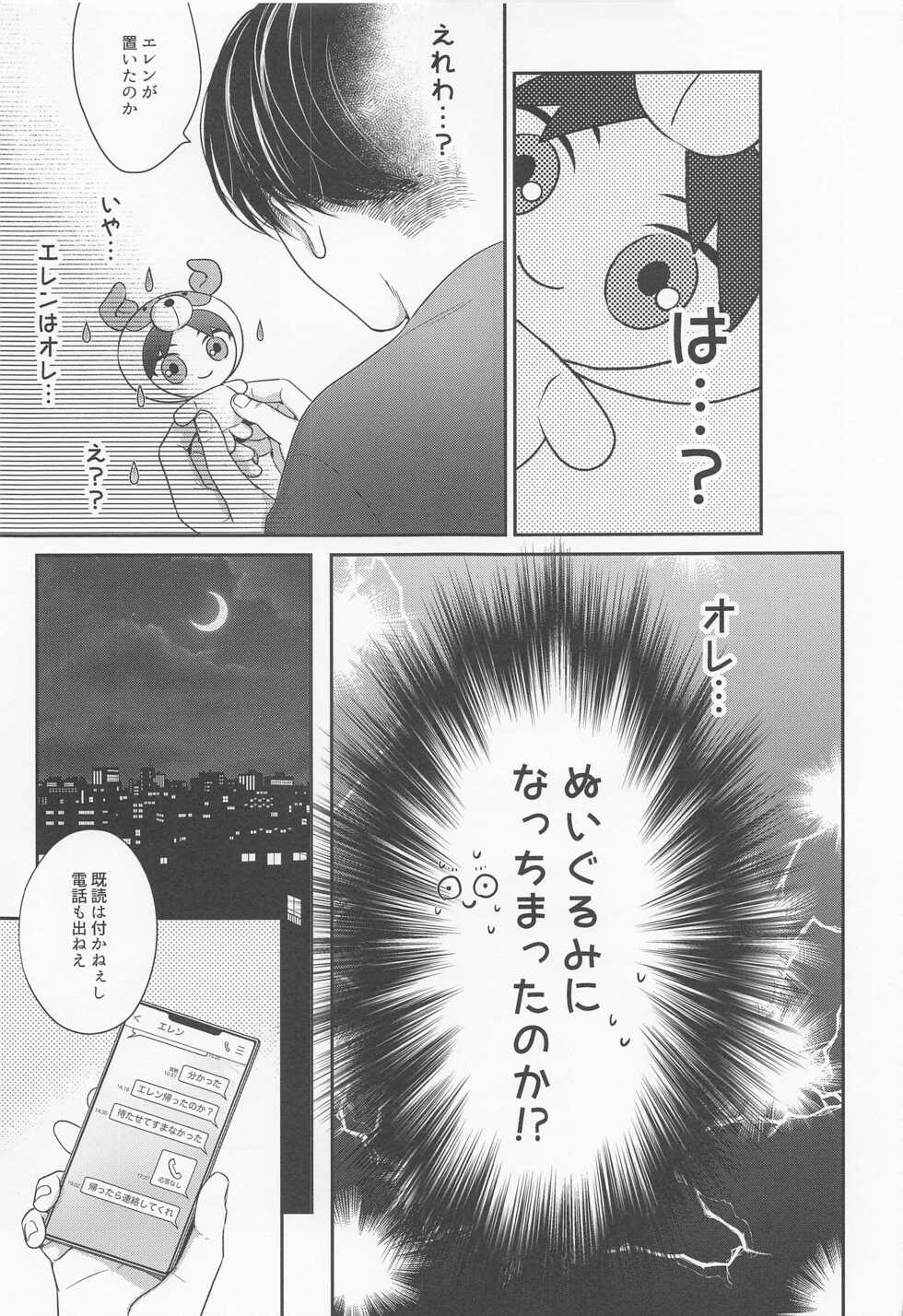 (Ore no Kibou, Ore no Tsubasa Hoshi ni Negai o. 2022) [tutuPchu (Pde)] NUI★PANI (Shingeki no Kyojin) - Page 8