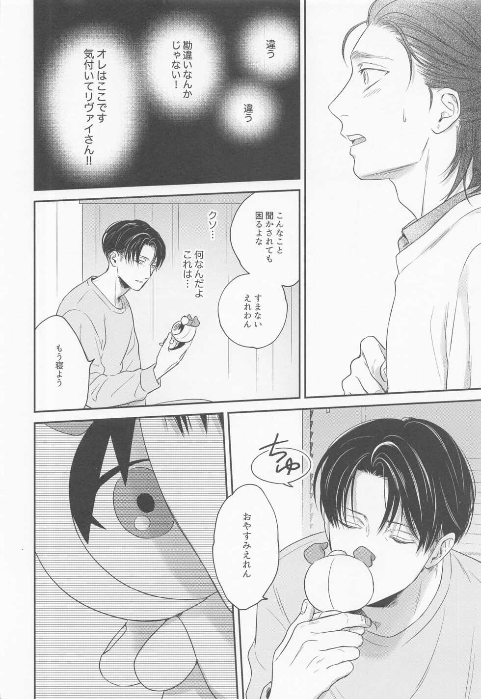 (Ore no Kibou, Ore no Tsubasa Hoshi ni Negai o. 2022) [tutuPchu (Pde)] NUI★PANI (Shingeki no Kyojin) - Page 11