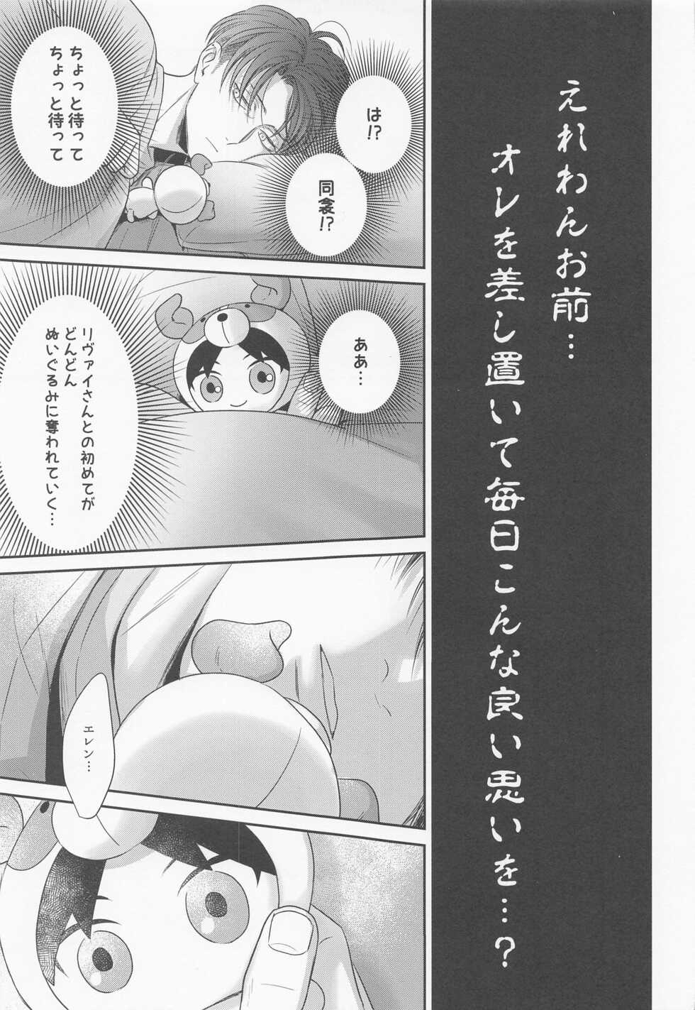 (Ore no Kibou, Ore no Tsubasa Hoshi ni Negai o. 2022) [tutuPchu (Pde)] NUI★PANI (Shingeki no Kyojin) - Page 12