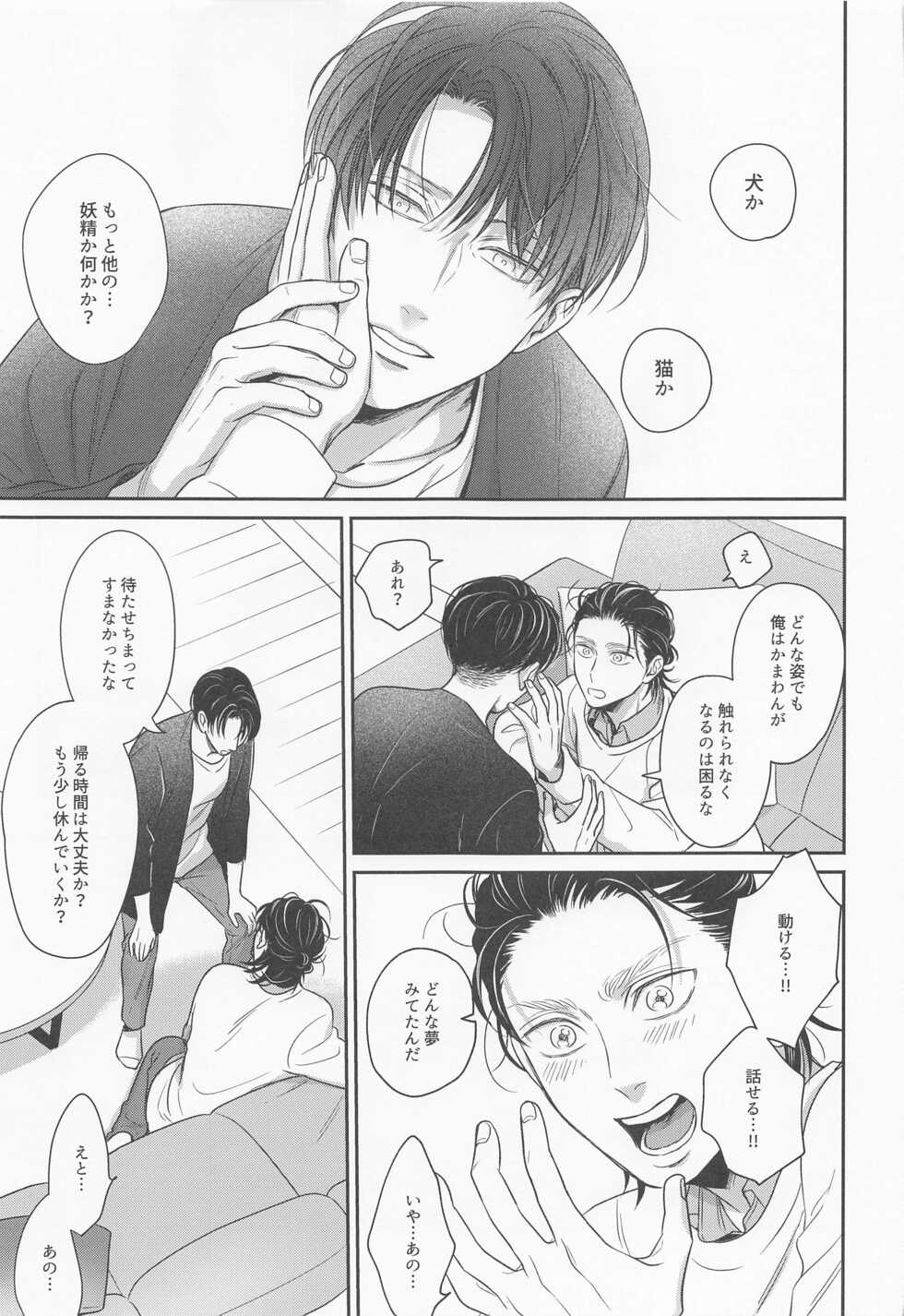 (Ore no Kibou, Ore no Tsubasa Hoshi ni Negai o. 2022) [tutuPchu (Pde)] NUI★PANI (Shingeki no Kyojin) - Page 14