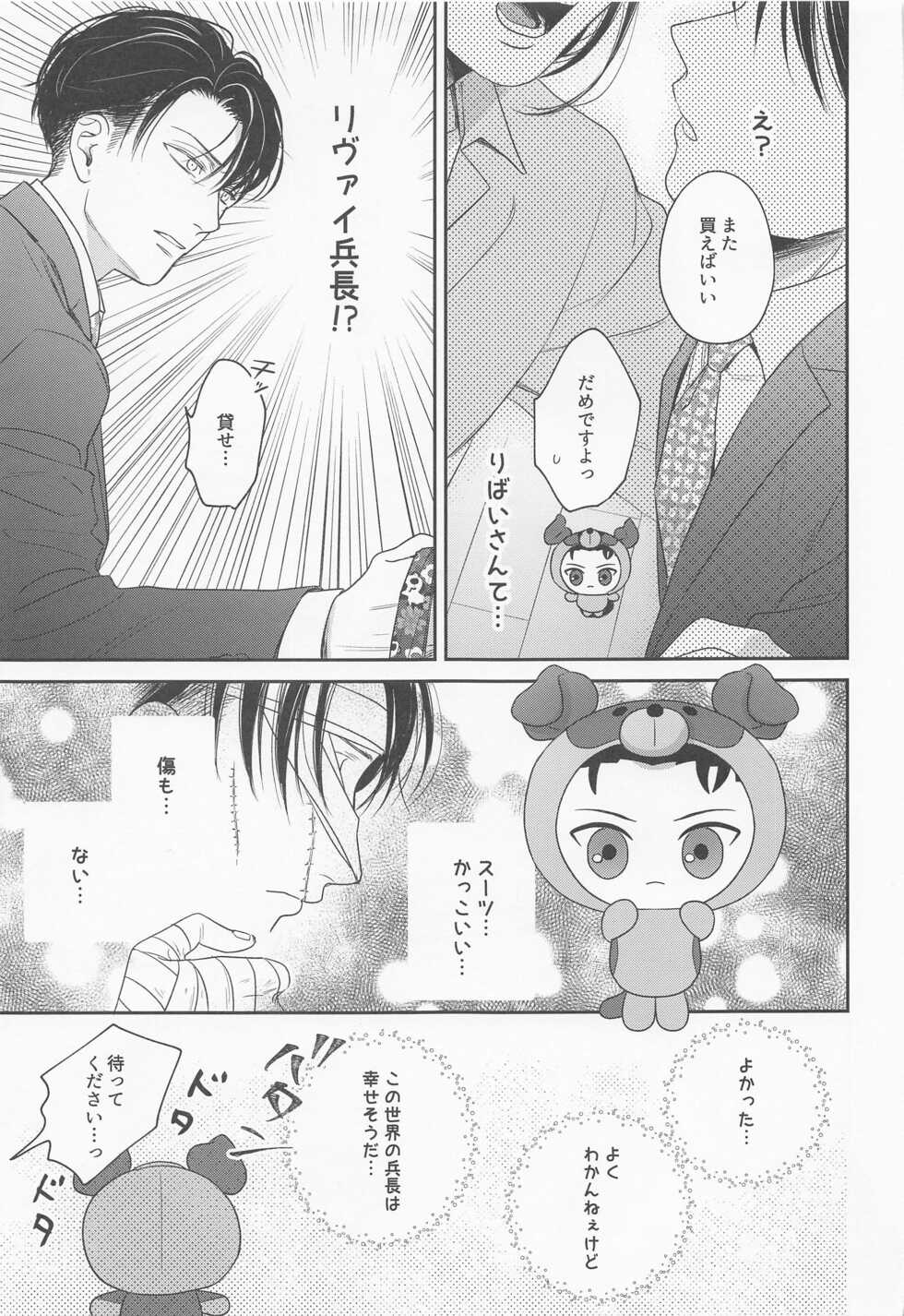 (Ore no Kibou, Ore no Tsubasa Hoshi ni Negai o. 2022) [tutuPchu (Pde)] NUI★PANI (Shingeki no Kyojin) - Page 20